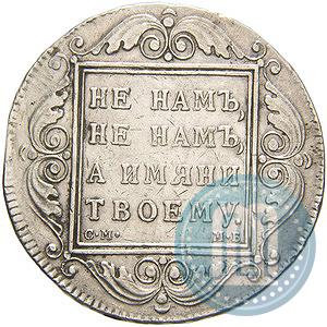 Фото 1 рубль 1798 года СМ-МБ 