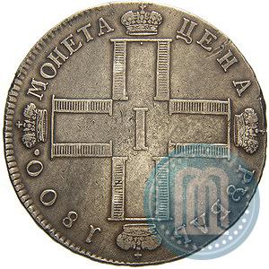Picture 1 rouble 1800 year СМ-ОМ 