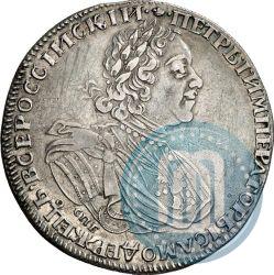 Picture 1 rouble 1725 year СПБ "Sun rouble, portrait in armour"