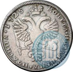 Фото Полтина 1725 года СПБ "Портрет в латах"
