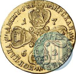 Фото 10 рублей 1762 года СПБ 