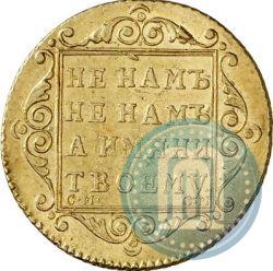 Фото 5 рублей 1800 года СМ-ОМ 