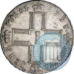 Фото 1 рубль 1798 года СМ-МБ 