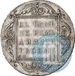 Фото 1 рубль 1801 года СМ-АИ 