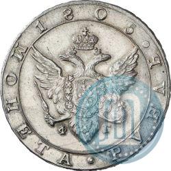 Фото 1 рубль 1805 года СПБ-ФГ 