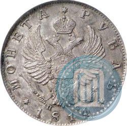 Фото 1 рубль 1814 года СПБ-ПС 