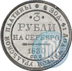 Picture 3 roubles 1830 year СПБ 