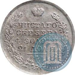 Picture 1 rouble 1830 year СПБ-НГ 