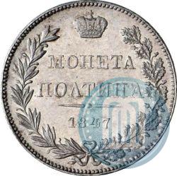 Picture Poltina 1847 year MW 