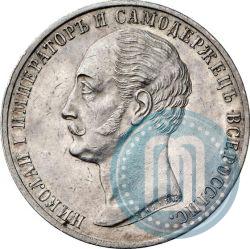 Picture 1 rouble 1859 year  "In memory of unveiling of monument to Emperor Nicholas I in St. Petersburg"