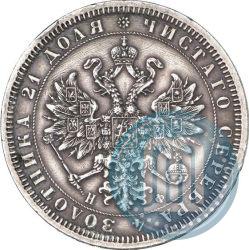 Фото 1 рубль 1866 года СПБ-НФ 