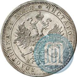 Фото 1 рубль 1867 года СПБ-НІ 