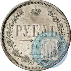 Фото 1 рубль 1867 года СПБ-НІ 