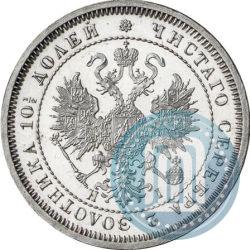 Фото Полтина 1874 года СПБ-HI 
