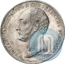 Picture 1 rouble 1859 year  "In memory of unveiling of monument to Emperor Nicholas I in St. Petersburg"