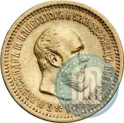Фото 5 рублей 1889 года (АГ) 