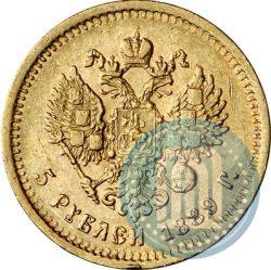 Фото 5 рублей 1889 года (АГ) 