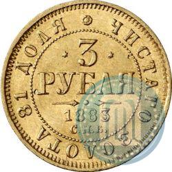 Picture 3 roubles 1883 year СПБ-ДС 