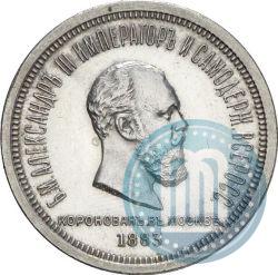 Picture 1 rouble 1883 year ЛШ "On the Coronation of Emperor Alexander III"