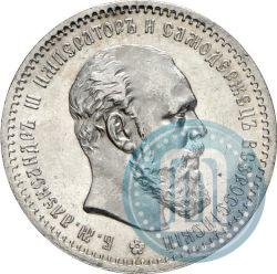 Фото 1 рубль 1891 года (АГ) 