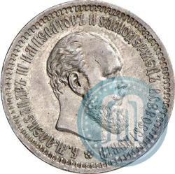 Фото 50 копеек 1894 года (АГ) 