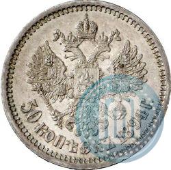 Фото 50 копеек 1894 года (АГ) 
