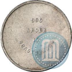 Picture 10 zolotniks 1881 year АД "Affinage ingot"