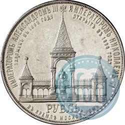 Фото 1 рубль 1898 года (АГ)-А.Г. "Монумент Императора Александра II (Дворик)"