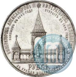 Фото 1 рубль 1898 года (АГ)-А.Г. "Монумент Императора Александра II (Дворик)"