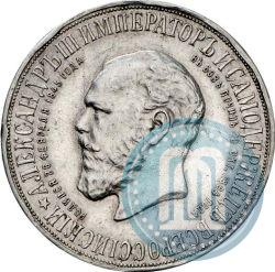 Фото 1 рубль 1912 года (ЭБ)-А.Г. "Монумент Императора Александра III (Трон)"