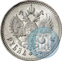 Фото 1 рубль 1915 года (ВС) 