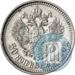 Фото 50 копеек 1914 года (ВС) 