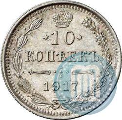 Picture 10 kopecks 1917 year ВС 