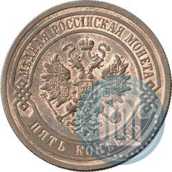 Picture 5 kopecks 1916 year  