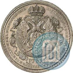 Фото 1 рубль 1912 года (ЭБ) "В память 100-летия Отечественной  войны 1812"