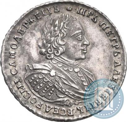 Фото 1 рубль 1720 года  "Портрет в наплечниках"