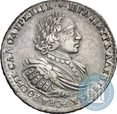 Фото 1 рубль 1721 года  "Портрет в наплечниках"