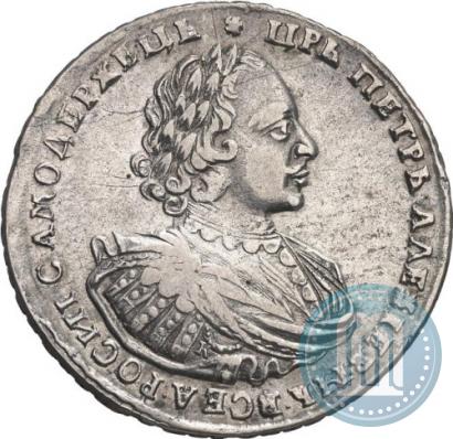 Picture 1 rouble 1721 year K "Portrait with shoulder straps"