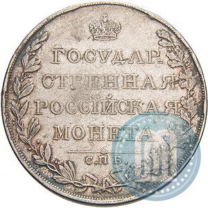 Picture 1 rouble 1810 year СПБ-ФГ "Type of 1807-1810"