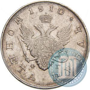 Picture 1 rouble 1810 year СПБ-ФГ "Type of 1807-1810"