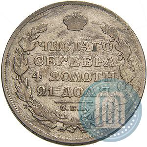 Фото 1 рубль 1813 года СПБ-ПС 