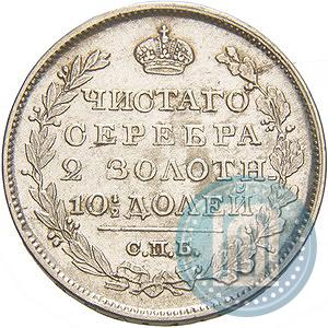Picture Poltina 1823 year СПБ-ПД 