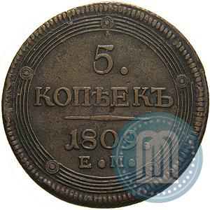 Picture 5 kopecks 1809 year ЕМ 