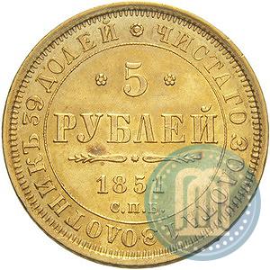 Picture 5 roubles 1851 year СПБ-АГ 
