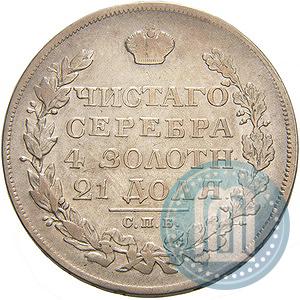 Фото 1 рубль 1828 года СПБ-НГ 
