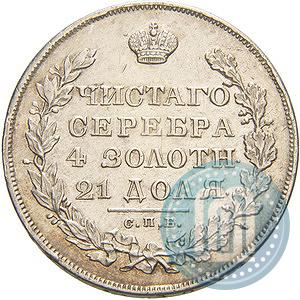 Picture 1 rouble 1830 year СПБ-НГ 