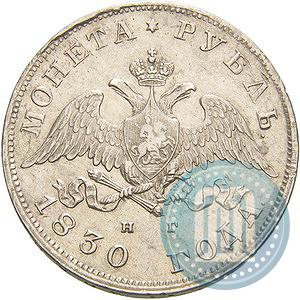 Picture 1 rouble 1830 year СПБ-НГ 
