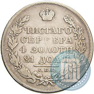 Picture 1 rouble 1830 year СПБ-НГ 