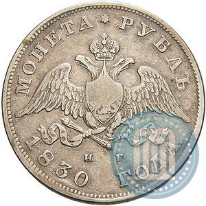 Picture 1 rouble 1830 year СПБ-НГ 