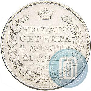 Picture 1 rouble 1831 year СПБ-НГ 